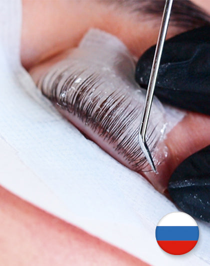 Levage de volume de cils d’entraînement en ligne - russe