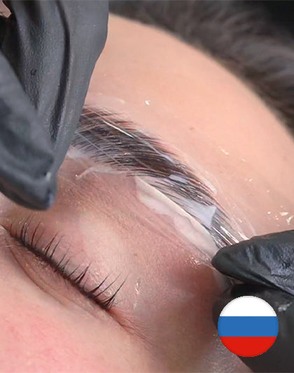 Formation en ligne Lamination des sourcils - Russe